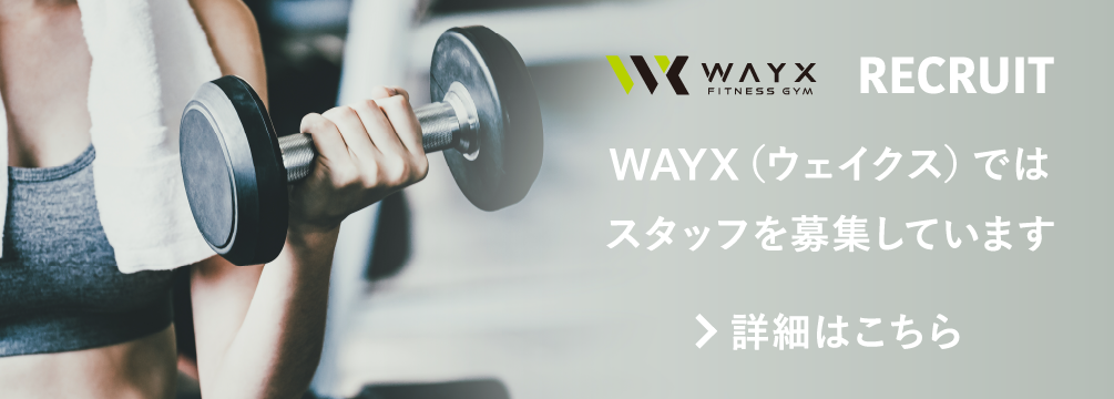 WAYX（ウェイクス）ではスタッフを募集しています