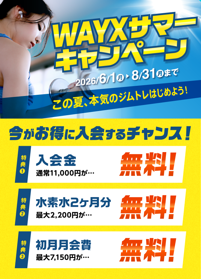 WAYX（ウェイクス）FITNESS GYM 日向店